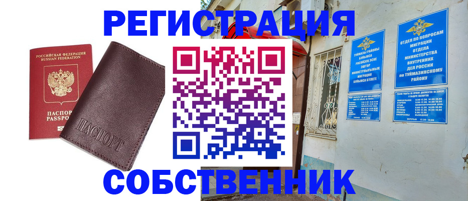 временная регистрация собственник в Рязанской области